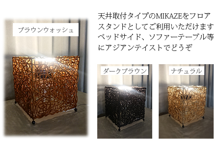 LED照明 電球色 空気清浄機付き テーブルスタンド照明 ダークブラウン 濃茶色 人感センサー付き MIKAZE