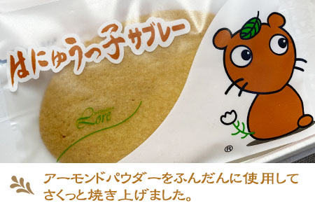 はにゅうっ子サブレ―　20個入り