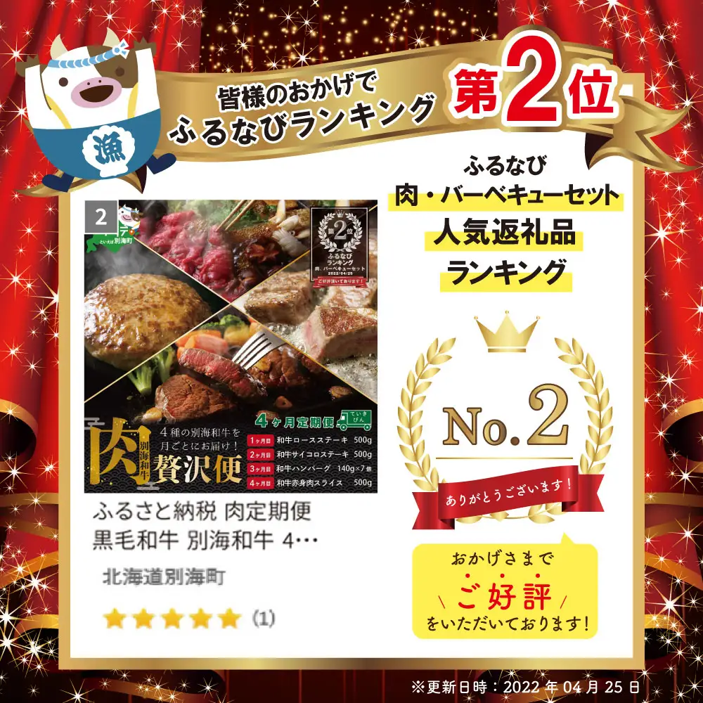 ランキング第2位獲得！【肉定期便】黒毛和牛４か月定期便 ロースステーキ サイコロステーキ ハンバーグ すき焼き用スライス 北海道 別海町