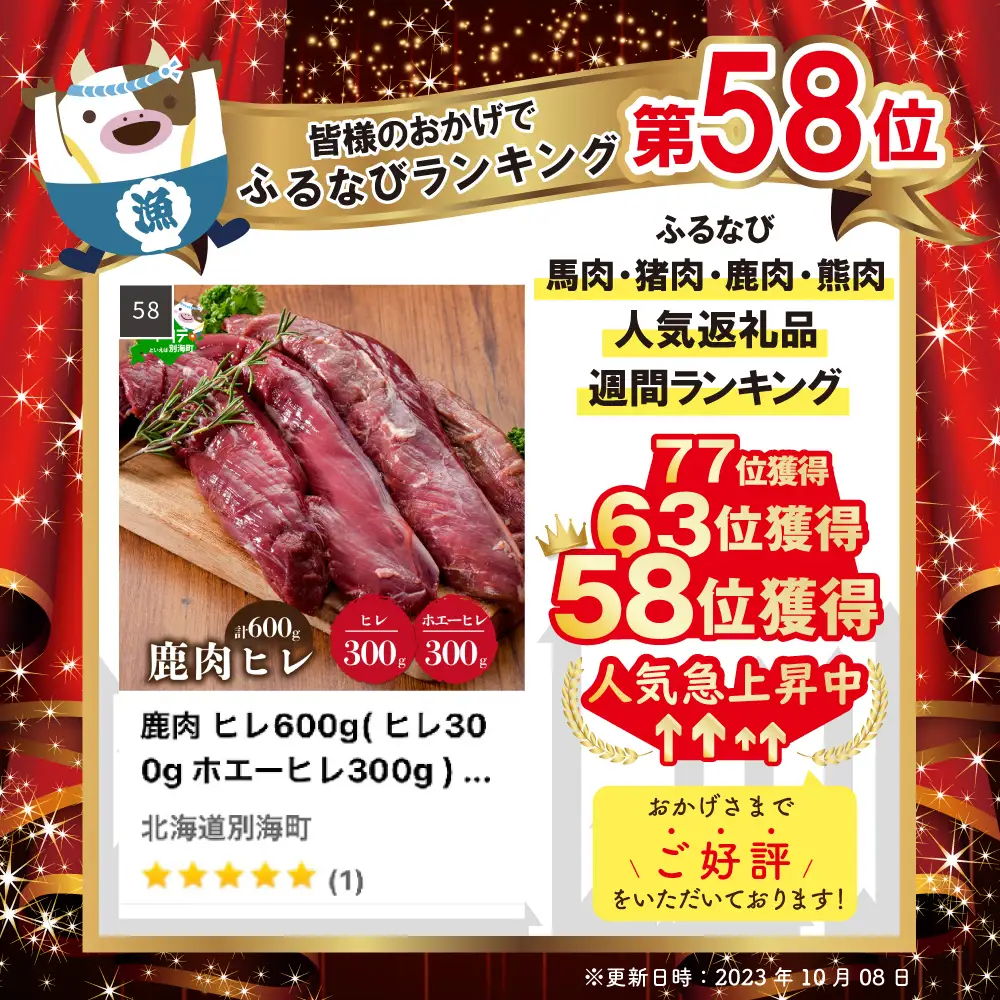 鹿肉 ヒレ600g(ヒレ300g ホエーヒレ300g) 北海道産 別海町 鹿肉