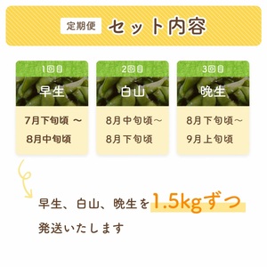 【令和8年産先行予約】【定期便】だだちゃ豆　3品種食べ比べ　1.5kg（500g×3袋）×3回　だだちゃ喜左衛門　