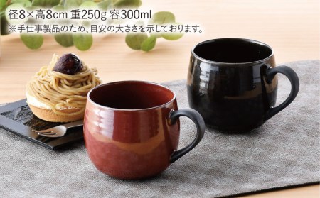 【波佐見焼】マグカップ 2色セット （鉄赤・黒伊羅保） 食器 皿 【ROXY】 [SB115]  波佐見焼