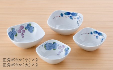【波佐見焼】マスカット・水引草 正角 ボウル (大) (小) 4点セット 食器 皿 【松幸陶芸】 [HB37] 波佐見焼