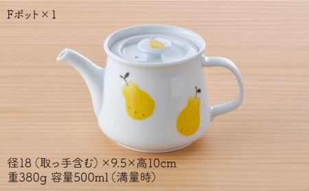 【波佐見焼】ラフランス ティーポット 食器 皿 【松幸陶芸】 [HB39] 波佐見焼