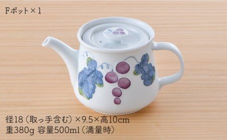 【波佐見焼】マスカット ティーポット 食器 皿 【松幸陶芸】 [HB40] 波佐見焼