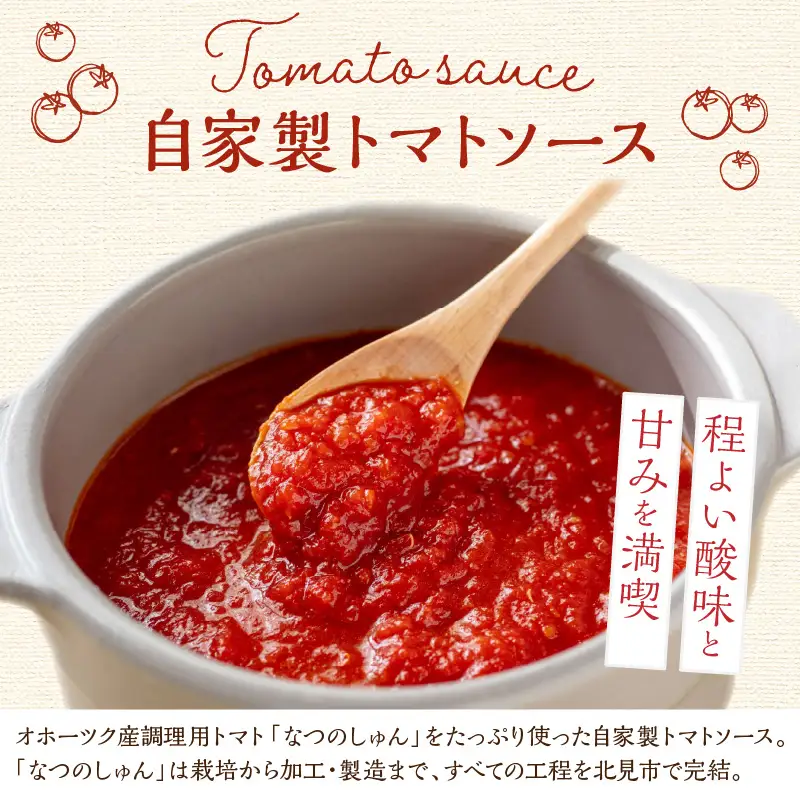 北海道オホーツク産トマト使用 トマトソースと生パスタの4食セット ( 麺類 パスタ トマトソース トマト なつのしゅん ソース付き セット 詰め合わせ 生パスタ )【100-0010】