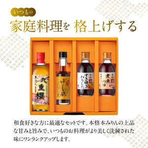 本みりんと調味料の詰め合わせセット H002-100