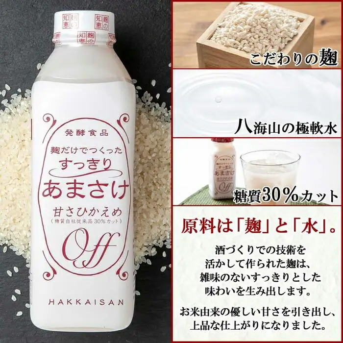 麹だけでつくったすっきりあまさけ 八海山 甘酒 ノンアルコール 825g 3本 セット あまざけ 飲料 発酵食品 発酵 麹 砂糖不使用 新潟県 南魚沼市