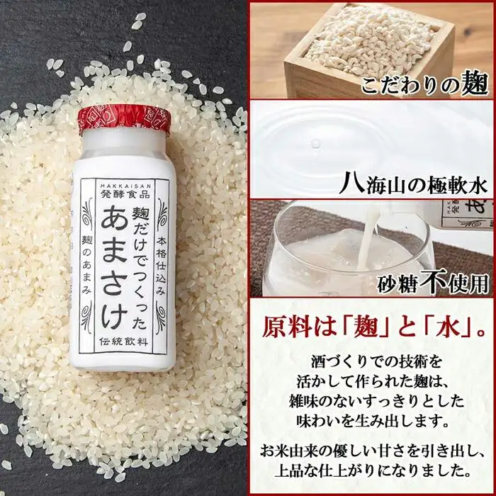 麹だけでつくったあまさけ 八海山 甘酒 ノンアルコール ミニ 118g 20本 セット あまざけ 飲料 発酵食品 発酵 麹 砂糖不使用 新潟県 南魚沼市