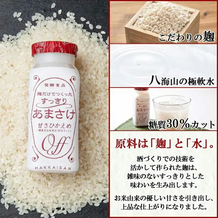 麹だけでつくったすっきりあまさけ 八海山 甘酒 ノンアルコール 118g 20本 セット あまざけ 飲料 発酵食品 発酵 麹 砂糖不使用 新潟県 南魚沼市