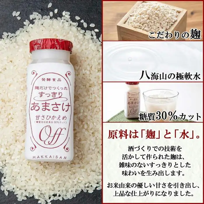 無地熨斗 麹だけでつくったすっきりあまさけ 八海山 甘酒 ノンアルコール 118g 20本 セット あまざけ 飲料 発酵食品 発酵 麹 砂糖不使用 新潟県 南魚沼市