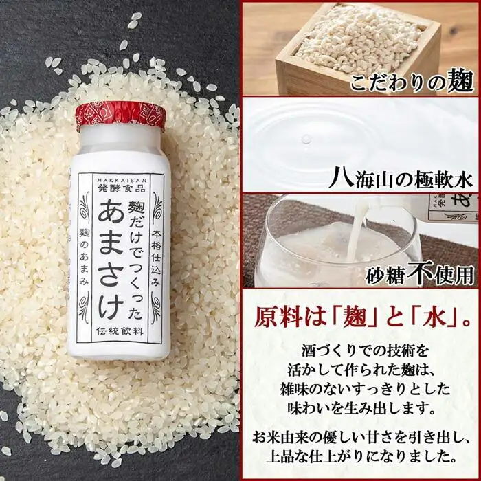 無地熨斗 麹だけでつくったあまさけ 八海山 甘酒 ノンアルコール ミニ 118g 20本 セット あまざけ 飲料 発酵食品 発酵 麹 砂糖不使用 新潟県 南魚沼市