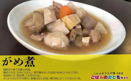 九州福岡・八女ふるさとの味　ごはんのおともおかずセット 惣菜 072-044