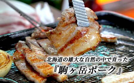 豚バラ 1.2kg 焼肉・サムギョプサルなど～北海道駒ヶ岳ポーク～＜酒仙合縁 百将＞ 森町 豚肉 焼肉 サムギョプサル バラ肉 北海道産 ふるさと納税 北海道 mr1-0320