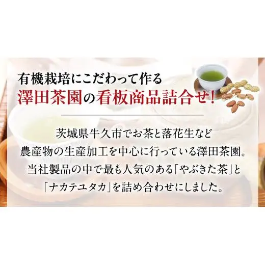 牛久市産お茶1品と落花生1種（各大小1袋）の3点セット