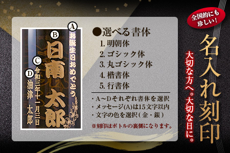 名入れ 刻印 本格 芋焼酎 黒飫肥杉 20度 1800ml 1本 お酒 アルコール 飲料 国産 ギフト 贈り物 贈答 プレゼント お祝い 記念 お返し メッセージ オリジナルボトル 地酒 晩酌 宅呑み 家呑み ご褒美 おすすめ お取り寄せ 井上酒造 宮崎県 日南市 送料無料_CA32-23