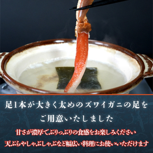 【数量限定】生本ずわい蟹の足のむき身 500g×2（ポーション）生食可 ＜網走加工＞【 ふるさと納税 人気 おすすめ ランキング ずわいがに ズワイガニ ずわい蟹 足 蟹足 ポーション むき身 剥き身 ロシア産 新鮮 生 北海道 網走市 送料無料 】 ABX007