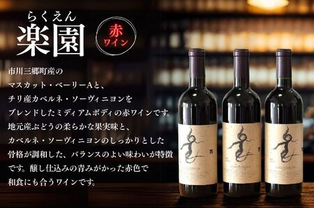 楽園ワイン赤・白2本セット 楽園葡萄酒醸造場 [5839-0047]