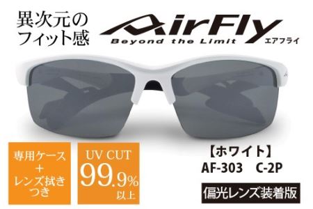 鼻パッドのない『エアフライ』 ２眼　2019年版　標準サイズ：ホワイト　AF-303 C-2P（偏光レンズ装着版）