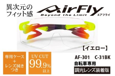 鼻パッドのない『エアフライ』調光レンズ版　イエロー　AF-301　C-31BK