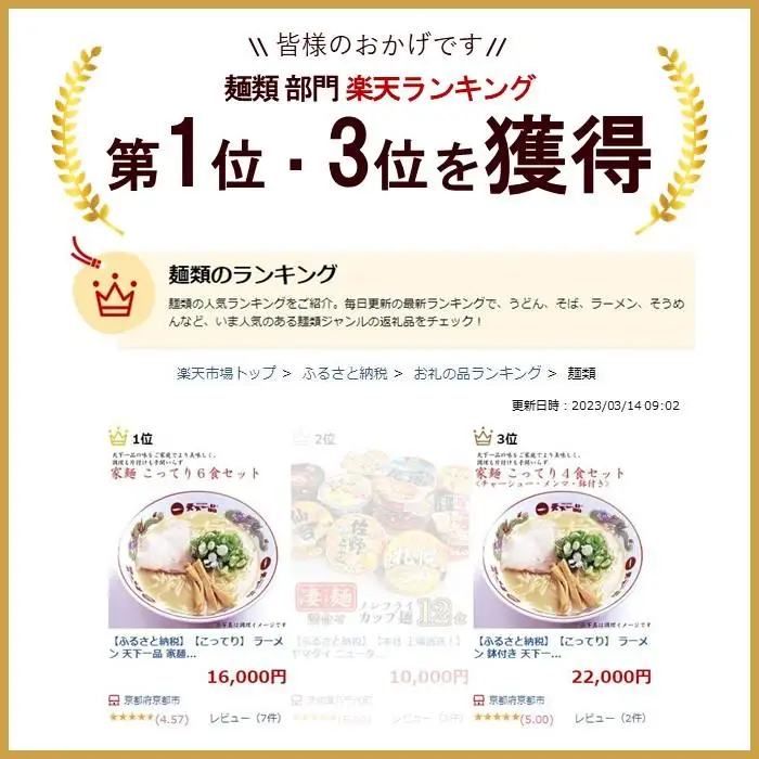 【天下一品】家麺 こってり6食セット（B-JB19）｜京都 ラーメン 有名店 人気 ラーメン