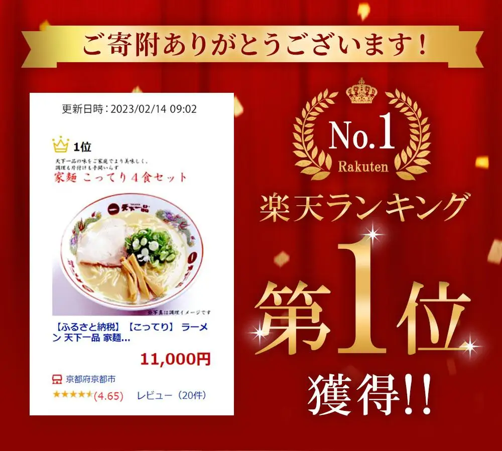 【天下一品】家麺 こってり4食セット（B-JB21）｜京都 ラーメン 有名店 人気 ラーメン