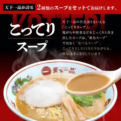 【天下一品】家麺 ミックス4食セット＜チャーシュー・メンマ付き＞（B-JB31）｜京都 ラーメン 有名店 人気 ラーメン