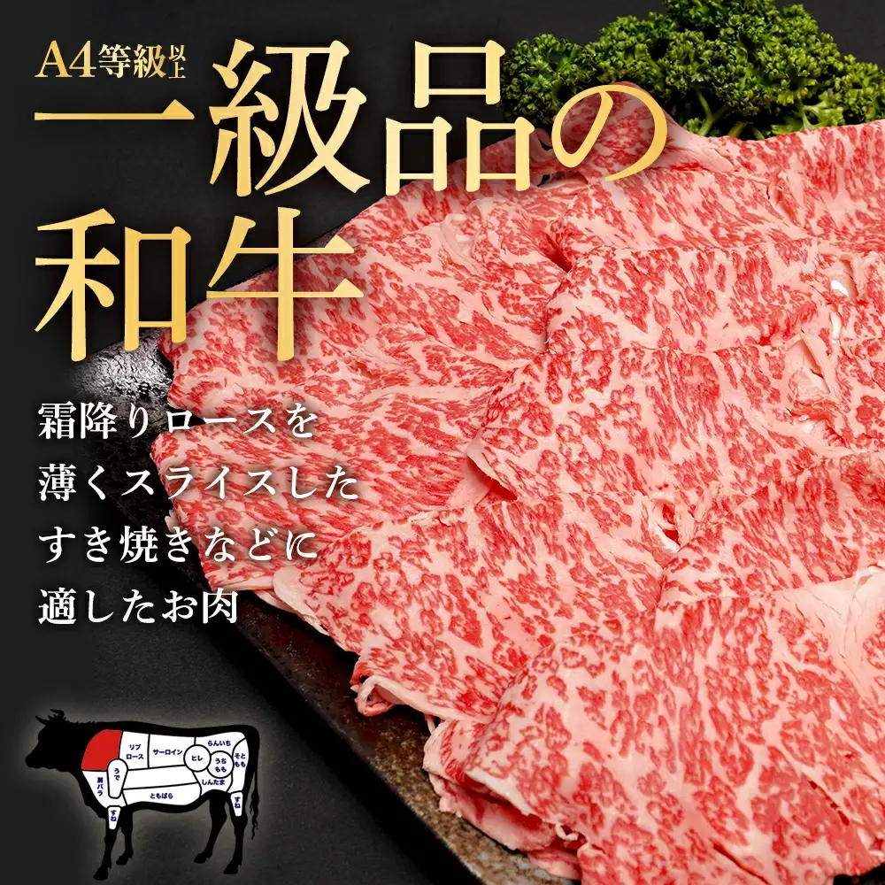 【 武州和牛 】長谷川ビーフ（埼玉県 深谷市 牛）すき焼き用（ロース）400g 和牛【11218-0356】
