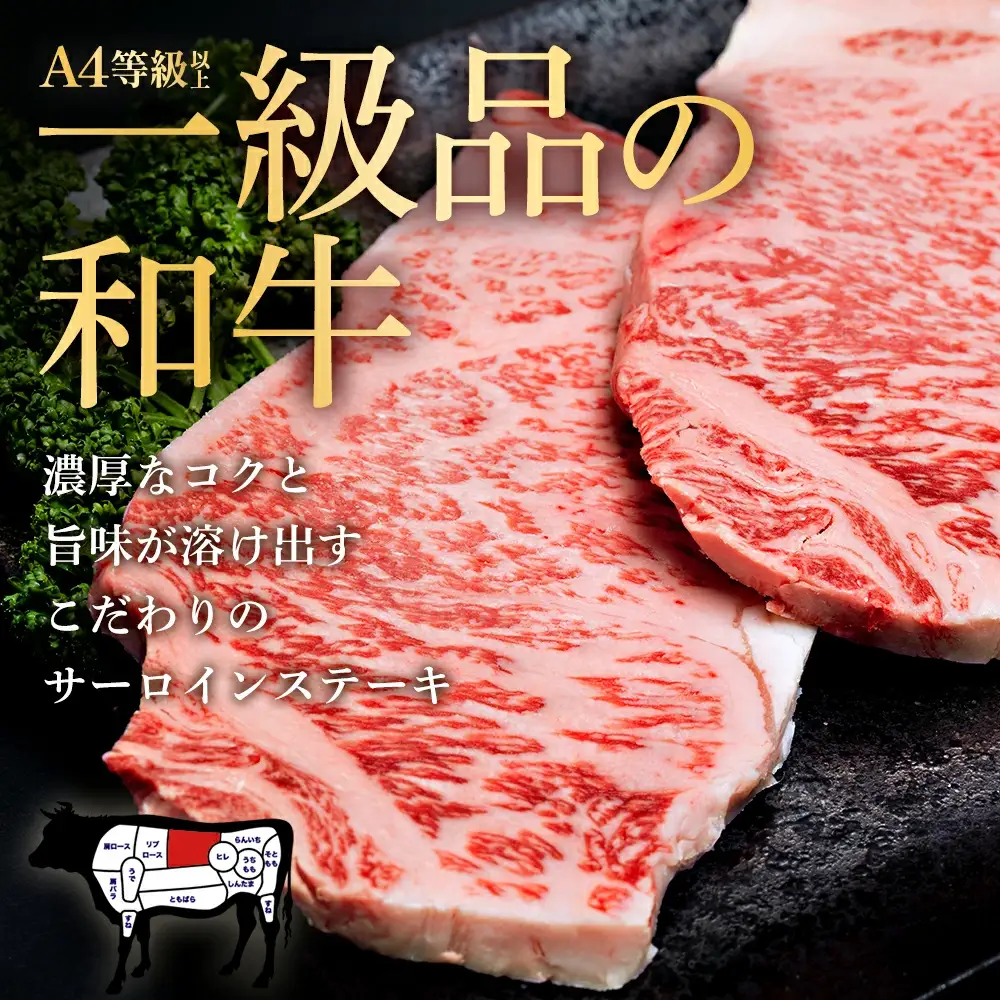 【 武州和牛 】長谷川ビーフ（埼玉県 深谷市 牛）サーロインステーキ（ロース）470g 和牛【11218-0358】