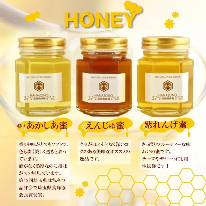 国産天然蜂蜜150g×3種詰合せ　【11218-0014】