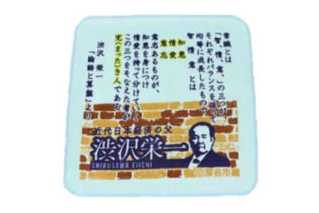 【一万円札発行記念】渋沢栄一 フェイス＆ミニタオルセットD 【11218-0277】