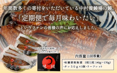 ＜3ヵ月に1回お届け＞新仔!!味鰻の本格手焼備長炭蒲焼 5尾（無頭）×4回定期便【F103-2311】国産 うなぎ 鰻 ウナギ 蒲焼 長焼 九州 宮崎