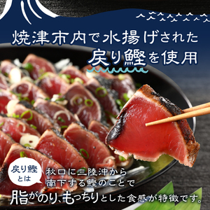 a10-753　戻りカツオ タタキ1.5Kg＜タレ付＞