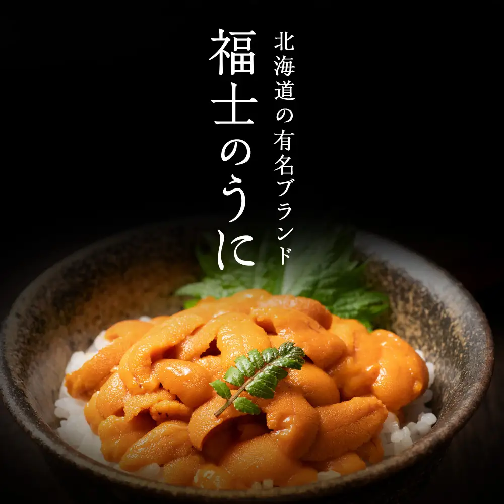 ★2026年7月発送★ 北海道 利尻島産 食べ比べ塩水生うに紅白セット 400g(各100g×2パック)【福士水産】