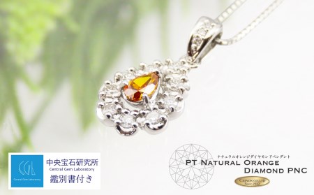 ノンヒート 天然オレンジダイヤモンド ペンダント プラチナ 鑑別書付き ジュエリー ネックレス 宝石