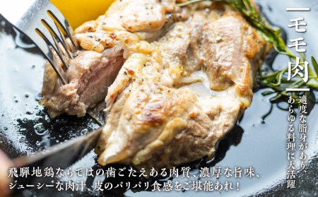 鶏肉 ひだ地鶏モモ肉1kg [Q2617] 鶏肉