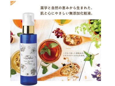 あずき薬局オリジナル無添加ハーブ化粧液「itteki」2本セット // 化粧液 化粧液セット