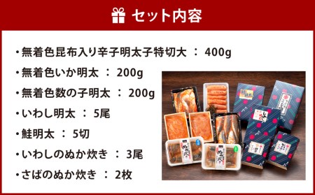 味源 無着色 辛子明太子 と 美味 詰め合せ 計7種