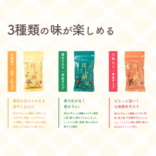 干納豆詰め合わせ ななつぼしセット 干し納豆 ほし納豆 ドライ納豆 アウトドア 非常食 山登り [AL003ya]