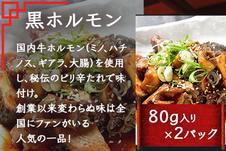 【韓国料理】市房食堂 おつまみ人気セット ＜黒ホルモン 豚足炙り ヤンニョムチキン うまからチャンジャ＞ ピリ辛 コチュジャン お酒の肴 冷凍 056-0693