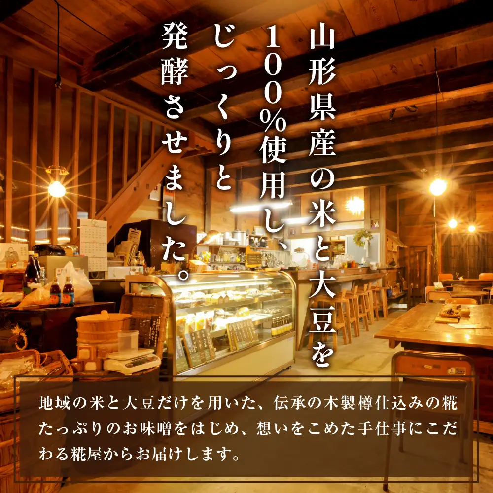 味噌 矢ノ目糀屋 天然醸造 十五割米みそ 五八みそ 味噌