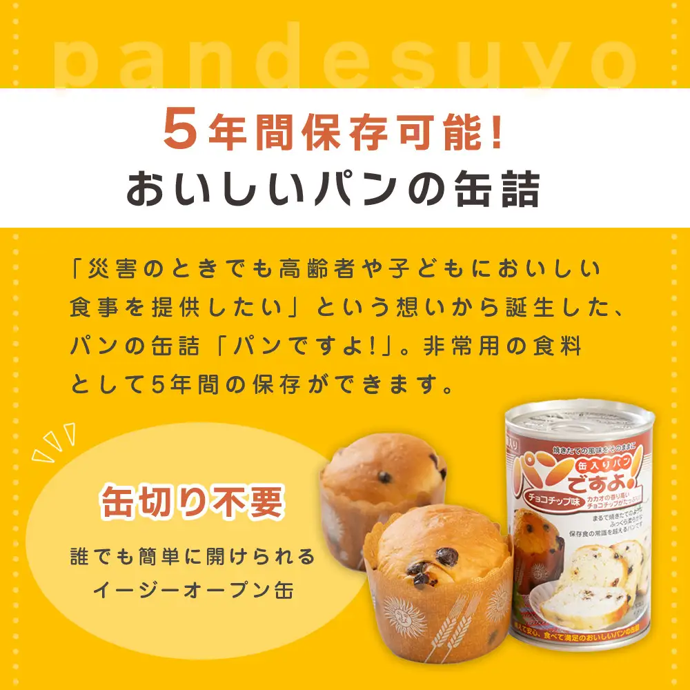 【長期保存】パンですよ　3缶セット（チョコチップ×1/レーズン×1/コーヒーナッツ×1）