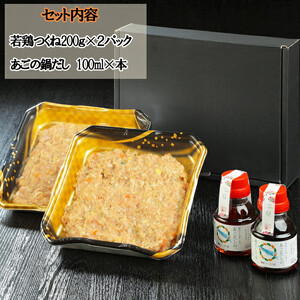 あごの鍋だし・たっぷり出雲生姜の鶏つみれセット