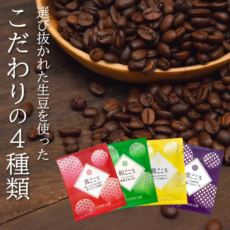 煎りたて、挽きたて ! ドリップコーヒー 4種50袋 3ヶ月定期便  コーヒー 珈琲 ドリップコーヒー スペシャルドリップコーヒー ブレンドコーヒー コーヒーセット 詰め合わせ 定期便【010D-106】