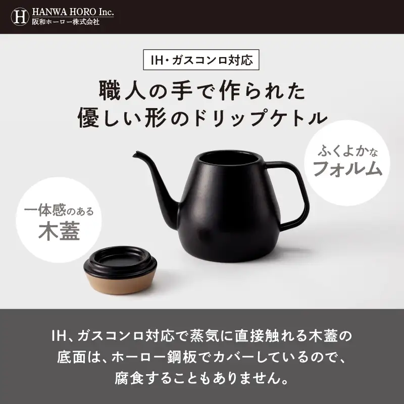 ovject 琺瑯コーティング ドリップケトル ブラック 生活用品 日用品 生活雑貨 お家カフェ IH・ガスコンロ対応 キッチン雑貨 ホーロー 琺瑯 ほうろう ovject 琺瑯コーティング ドリップ ケトル【027C-016】