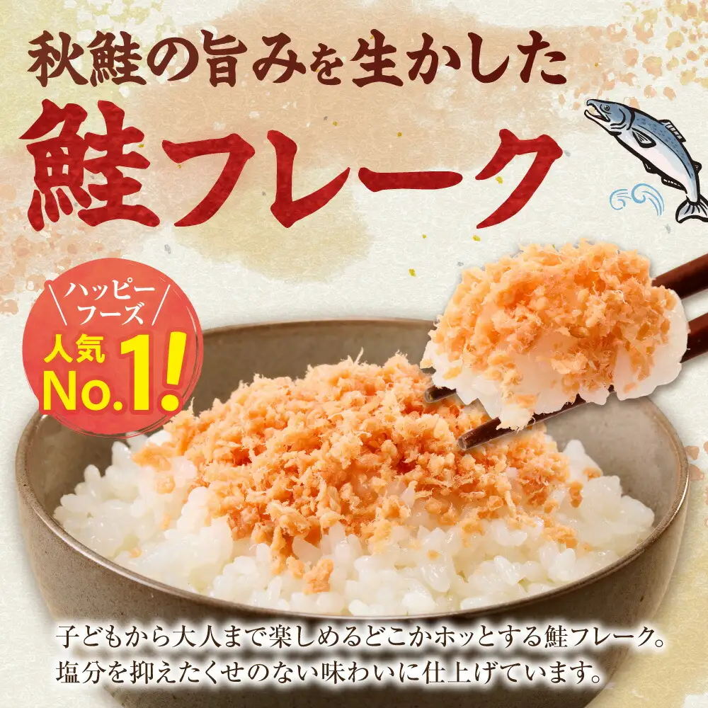 知床産　マルナカ鮭フレーク　55g×12本(計660g)