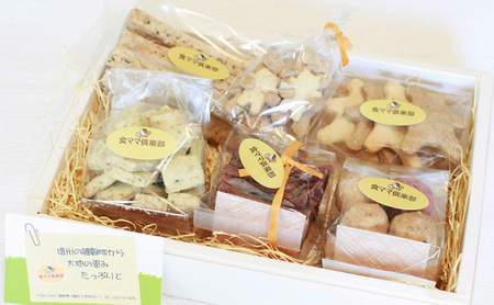食ママお薦め！信州雑穀焼き菓子　お楽しみほのぼのセット（季節詰め） 長野 信州 地粉 こだわり お土産 お取り寄せ スイーツ ギフト スイーツ お菓子 詰め合わせ 