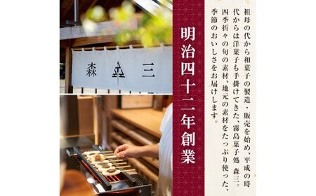 B0-179 森三商品券6枚セット(6,000円分)【森三】霧島市 チケット 商品券 菓子 お菓子 洋菓子 和菓子 ケーキ スイーツ
