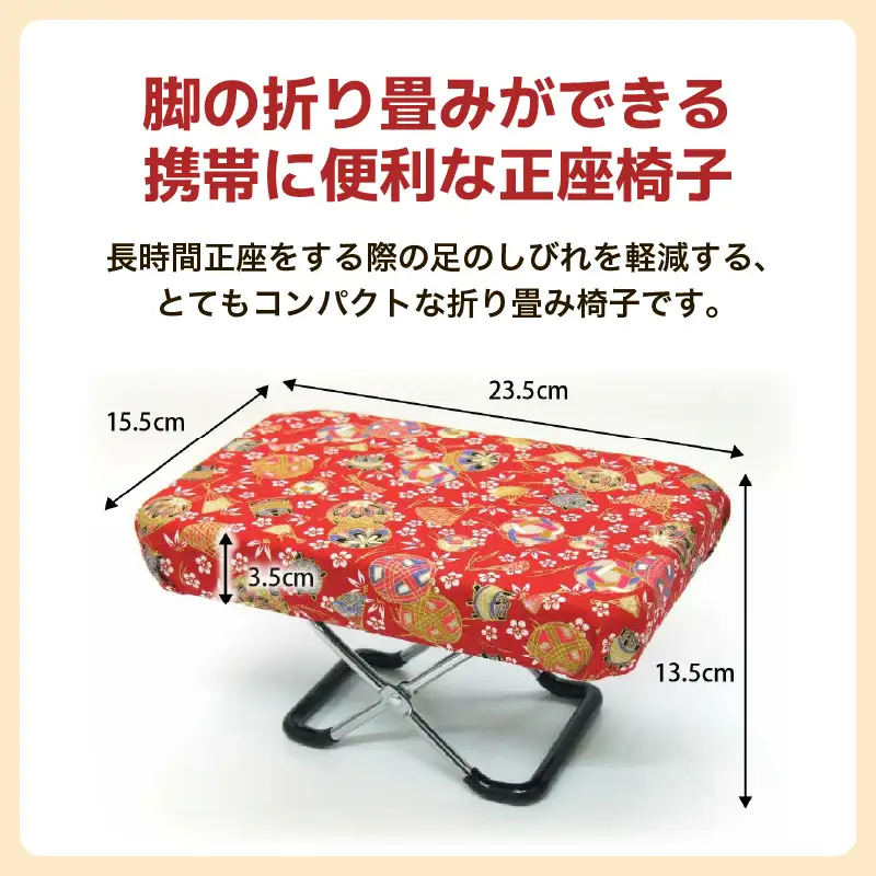 （カラー：傘柄）折り畳み正座椅子 ／ インテリア 椅子 デザイン カラバリ コンパクト スリム 畳める 座椅子 持ち運び 便利 リラックス 袋付き 手作り 国産 [aw055-a004_03]