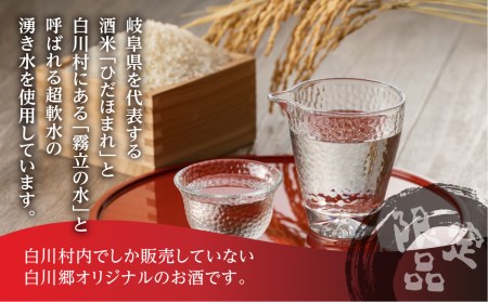 白川郷限定 純米大吟醸 結心 日本酒 お酒 地酒 白川郷 白川村 ひだほまれ 500ml [S234]